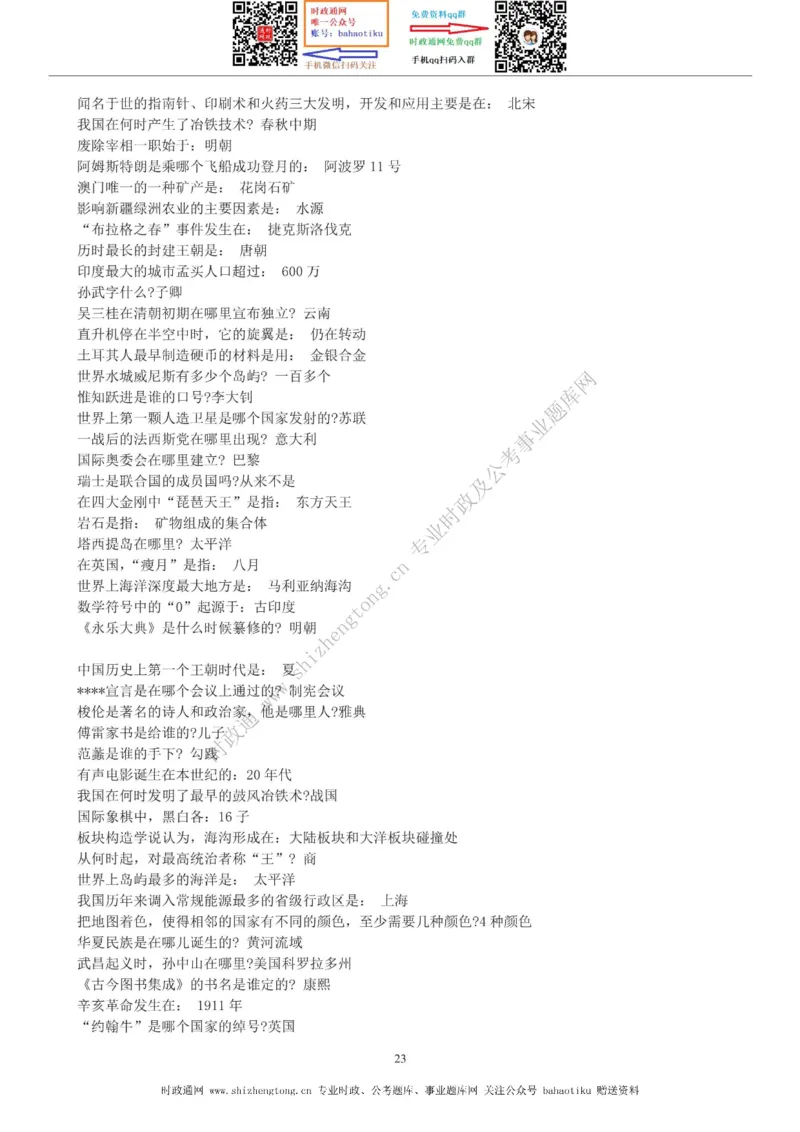 全新公考状元笔记第六讲常识判断篇_26吉林考备考资料包_04行测资料包（笔记图推导图等）_06全新《学霸笔记》行测+申论+面试8本
