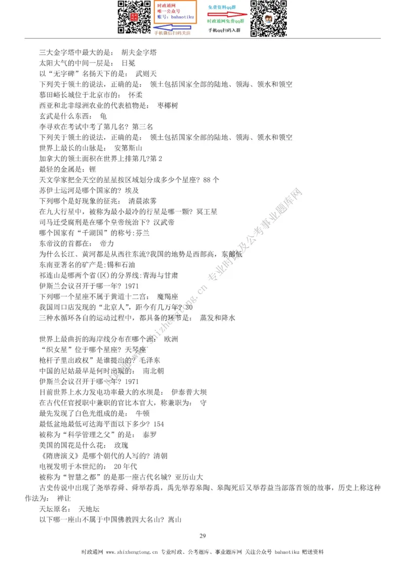 全新公考状元笔记第六讲常识判断篇_26吉林考备考资料包_04行测资料包（笔记图推导图等）_06全新《学霸笔记》行测+申论+面试8本