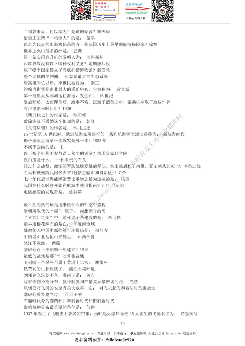 全新公考状元笔记第六讲常识判断篇_26吉林考备考资料包_04行测资料包（笔记图推导图等）_06全新《学霸笔记》行测+申论+面试8本