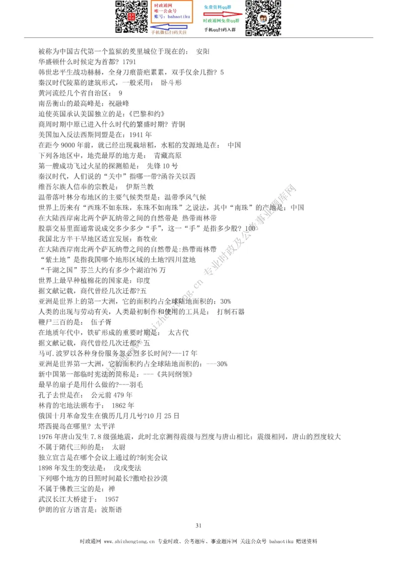 全新公考状元笔记第六讲常识判断篇_26吉林考备考资料包_04行测资料包（笔记图推导图等）_06全新《学霸笔记》行测+申论+面试8本