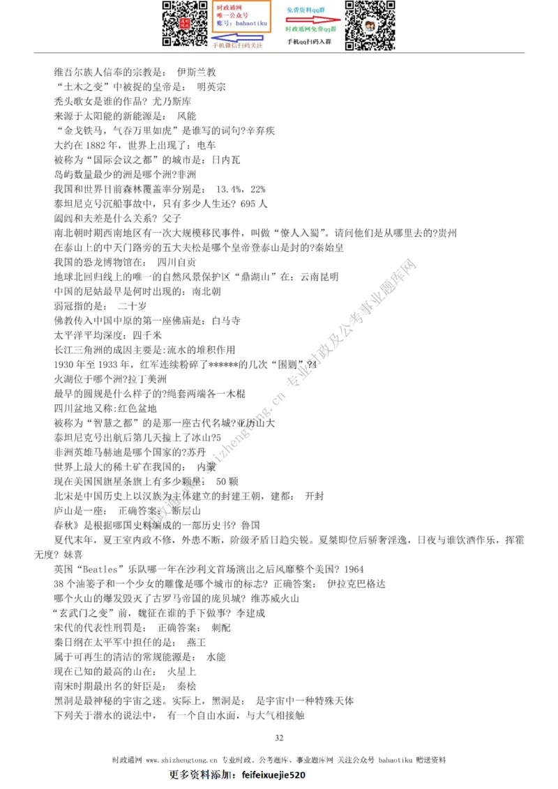 全新公考状元笔记第六讲常识判断篇_26吉林考备考资料包_04行测资料包（笔记图推导图等）_06全新《学霸笔记》行测+申论+面试8本