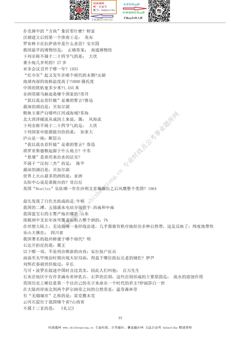 全新公考状元笔记第六讲常识判断篇_26吉林考备考资料包_04行测资料包（笔记图推导图等）_06全新《学霸笔记》行测+申论+面试8本