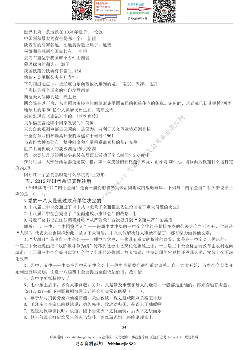 全新公考状元笔记第六讲常识判断篇_26吉林考备考资料包_04行测资料包（笔记图推导图等）_06全新《学霸笔记》行测+申论+面试8本