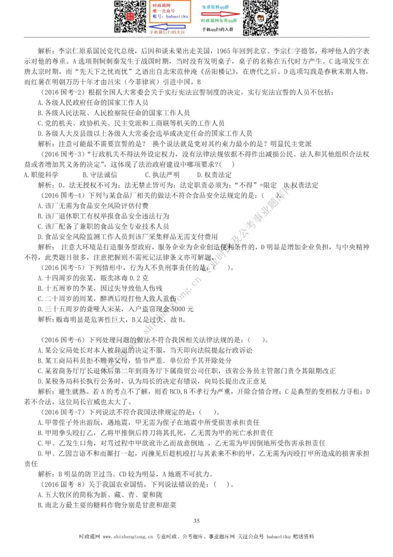 全新公考状元笔记第六讲常识判断篇_26吉林考备考资料包_04行测资料包（笔记图推导图等）_06全新《学霸笔记》行测+申论+面试8本