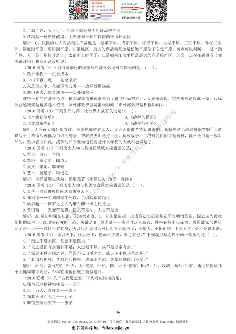 全新公考状元笔记第六讲常识判断篇_26吉林考备考资料包_04行测资料包（笔记图推导图等）_06全新《学霸笔记》行测+申论+面试8本
