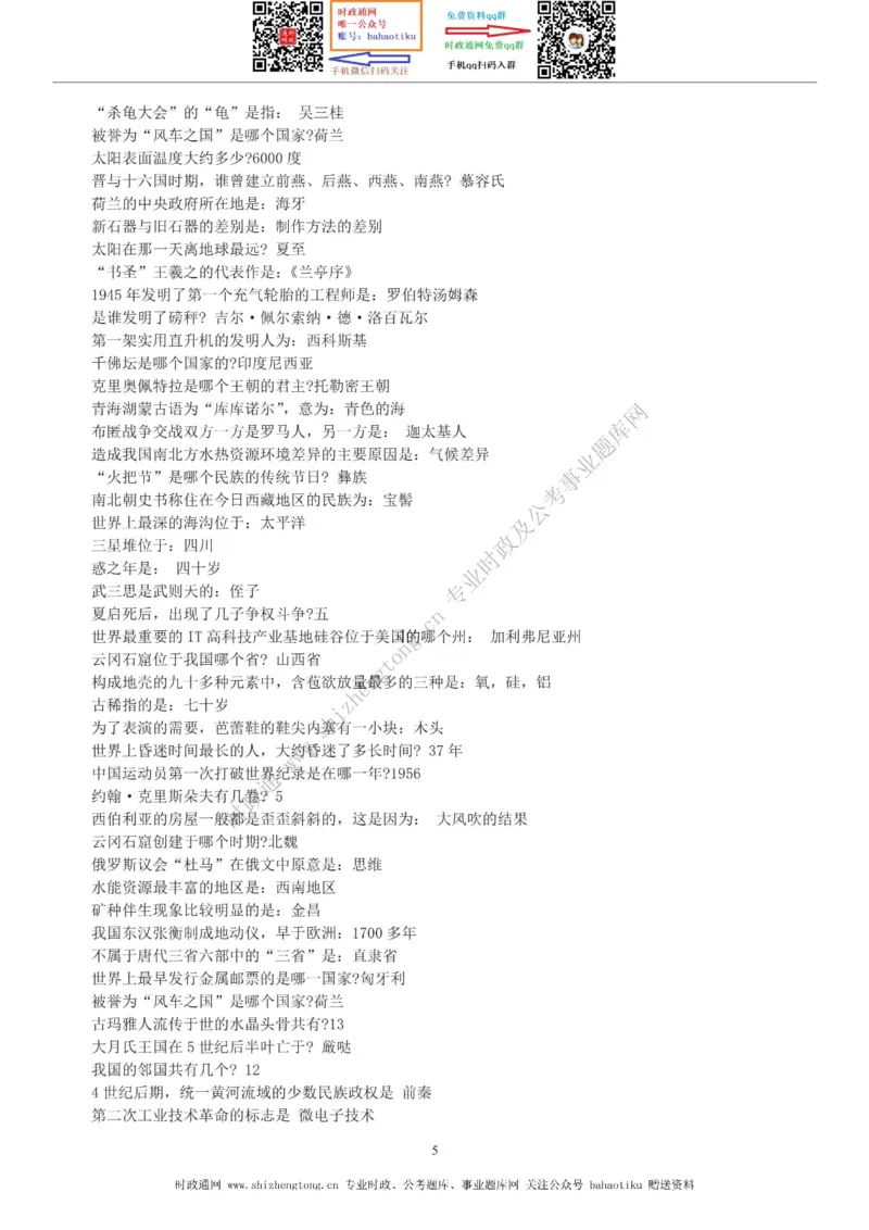 全新公考状元笔记第六讲常识判断篇_26吉林考备考资料包_04行测资料包（笔记图推导图等）_06全新《学霸笔记》行测+申论+面试8本