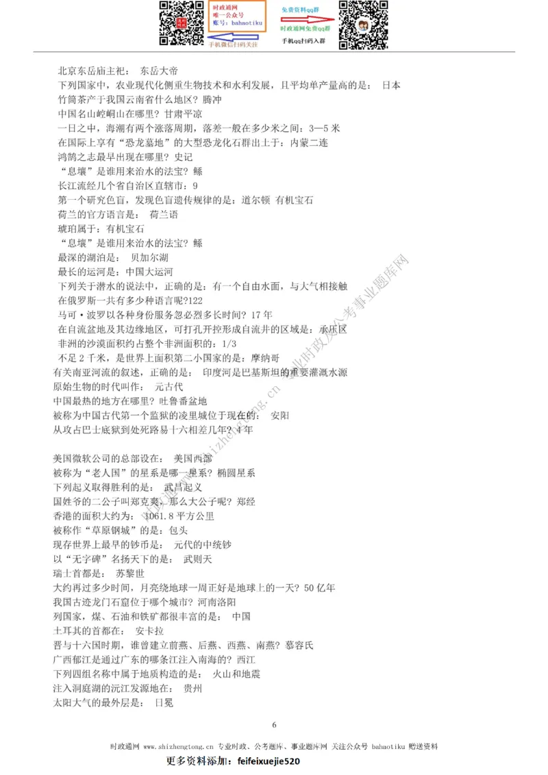 全新公考状元笔记第六讲常识判断篇_26吉林考备考资料包_04行测资料包（笔记图推导图等）_06全新《学霸笔记》行测+申论+面试8本