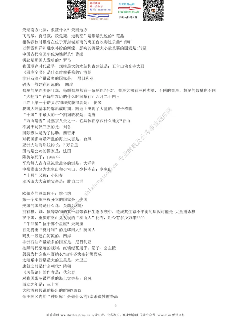 全新公考状元笔记第六讲常识判断篇_26吉林考备考资料包_04行测资料包（笔记图推导图等）_06全新《学霸笔记》行测+申论+面试8本