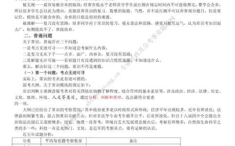 全新公考状元笔记第六讲常识判断篇_26吉林考备考资料包_04行测资料包（笔记图推导图等）_06全新《学霸笔记》行测+申论+面试8本