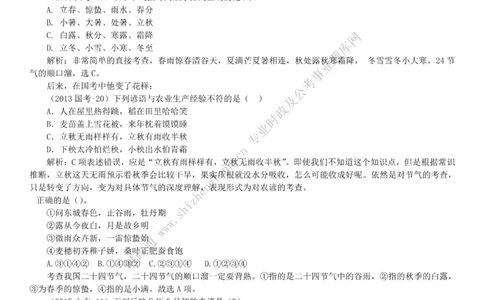 全新公考状元笔记第六讲常识判断篇_26吉林考备考资料包_04行测资料包（笔记图推导图等）_06全新《学霸笔记》行测+申论+面试8本
