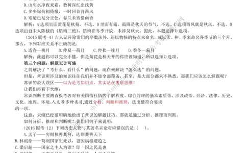 全新公考状元笔记第六讲常识判断篇_26吉林考备考资料包_04行测资料包（笔记图推导图等）_06全新《学霸笔记》行测+申论+面试8本