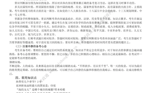 全新公考状元笔记第六讲常识判断篇_26吉林考备考资料包_04行测资料包（笔记图推导图等）_06全新《学霸笔记》行测+申论+面试8本