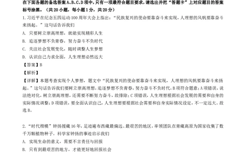 2019年湖北省武汉市中考道德与法治真题及答案_中考真题_7.政治中考真题2015-2024年_地区卷_湖北省_武汉政治18-22