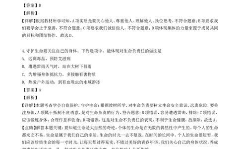 2019年湖北省武汉市中考道德与法治真题及答案_中考真题_7.政治中考真题2015-2024年_地区卷_湖北省_武汉政治18-22