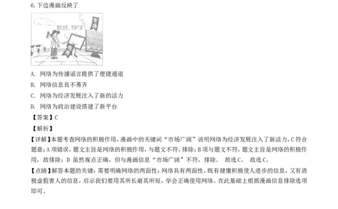 2019年湖北省武汉市中考道德与法治真题及答案_中考真题_7.政治中考真题2015-2024年_地区卷_湖北省_武汉政治18-22