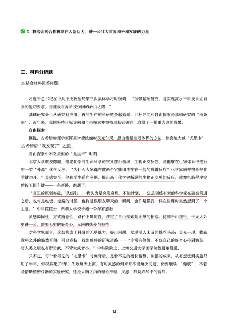 肖8第五套（选择+马原34分析）_2026考公资料_（49）政治理论合集_政治理论合集_2025考研政治pdf（笔记）_肖秀荣考研政治_24肖秀荣_肖八+腿姐刷题笔记