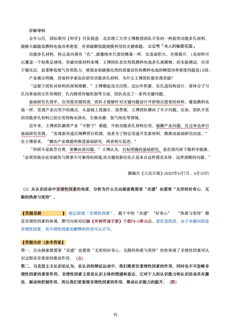 肖8第五套（选择+马原34分析）_2026考公资料_（49）政治理论合集_政治理论合集_2025考研政治pdf（笔记）_肖秀荣考研政治_24肖秀荣_肖八+腿姐刷题笔记