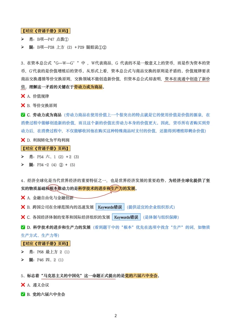 肖8第五套（选择+马原34分析）_2026考公资料_（49）政治理论合集_政治理论合集_2025考研政治pdf（笔记）_肖秀荣考研政治_24肖秀荣_肖八+腿姐刷题笔记