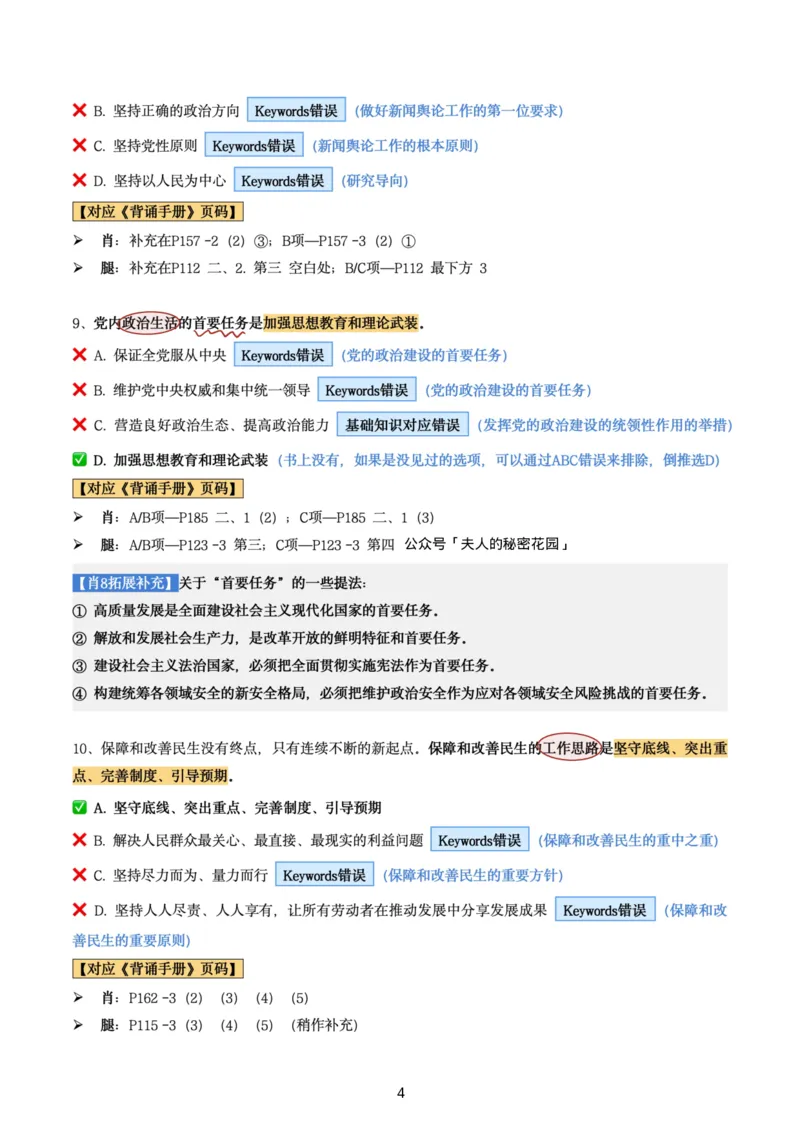 肖8第五套（选择+马原34分析）_2026考公资料_（49）政治理论合集_政治理论合集_2025考研政治pdf（笔记）_肖秀荣考研政治_24肖秀荣_肖八+腿姐刷题笔记