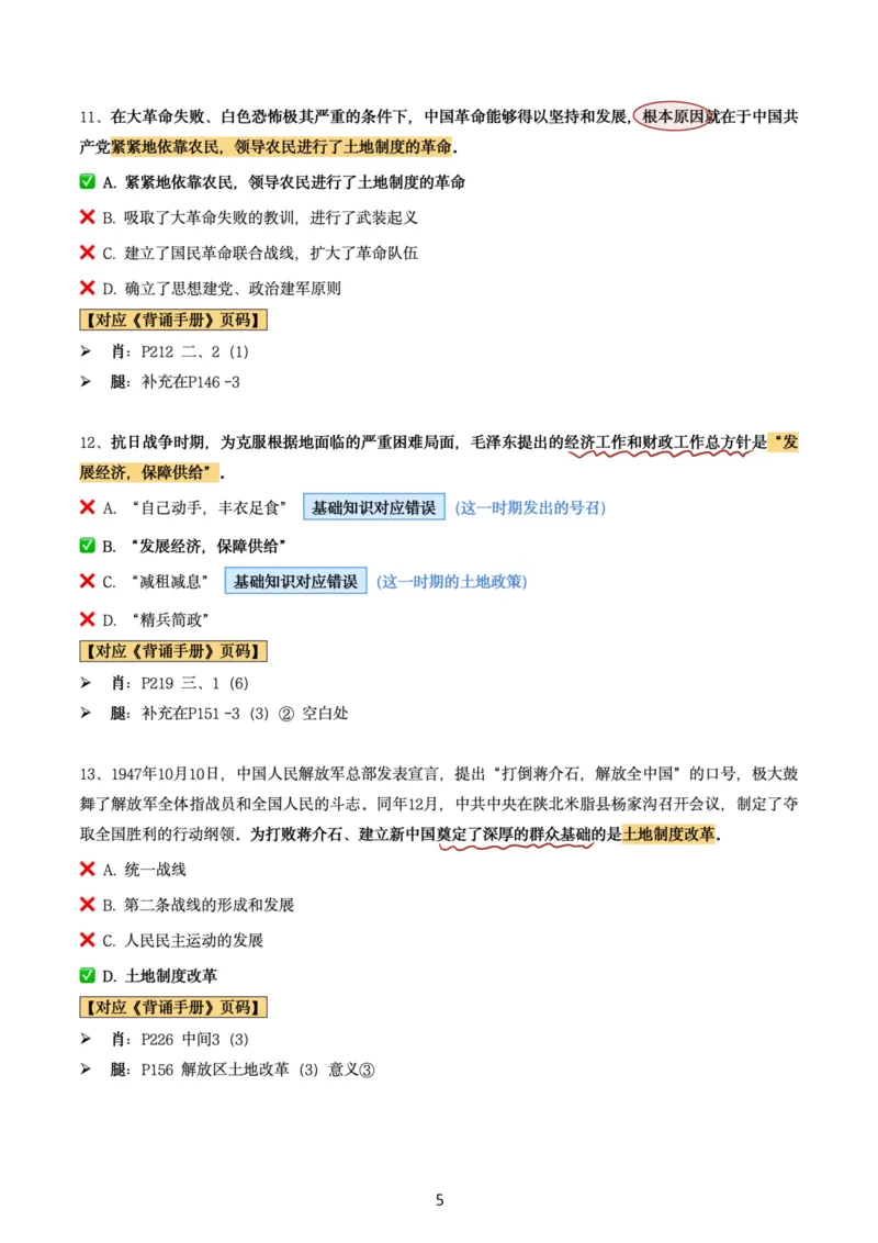 肖8第五套（选择+马原34分析）_2026考公资料_（49）政治理论合集_政治理论合集_2025考研政治pdf（笔记）_肖秀荣考研政治_24肖秀荣_肖八+腿姐刷题笔记
