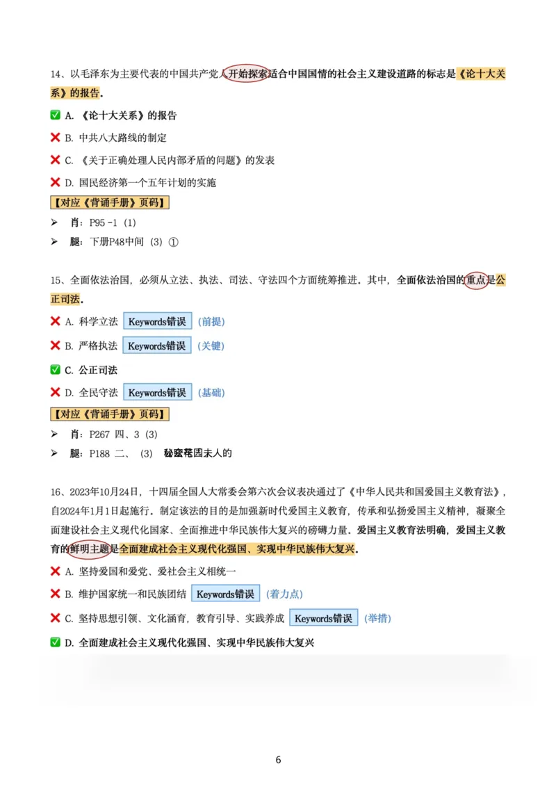 肖8第五套（选择+马原34分析）_2026考公资料_（49）政治理论合集_政治理论合集_2025考研政治pdf（笔记）_肖秀荣考研政治_24肖秀荣_肖八+腿姐刷题笔记