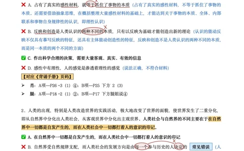 肖8第五套（选择+马原34分析）_2026考公资料_（49）政治理论合集_政治理论合集_2025考研政治pdf（笔记）_肖秀荣考研政治_24肖秀荣_肖八+腿姐刷题笔记
