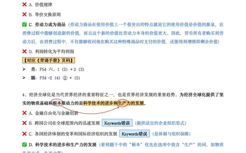 肖8第五套（选择+马原34分析）_2026考公资料_（49）政治理论合集_政治理论合集_2025考研政治pdf（笔记）_肖秀荣考研政治_24肖秀荣_肖八+腿姐刷题笔记
