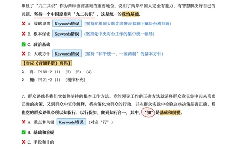 肖8第五套（选择+马原34分析）_2026考公资料_（49）政治理论合集_政治理论合集_2025考研政治pdf（笔记）_肖秀荣考研政治_24肖秀荣_肖八+腿姐刷题笔记