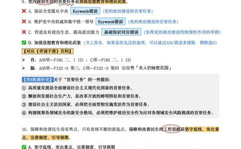 肖8第五套（选择+马原34分析）_2026考公资料_（49）政治理论合集_政治理论合集_2025考研政治pdf（笔记）_肖秀荣考研政治_24肖秀荣_肖八+腿姐刷题笔记