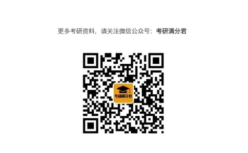 肖八答案速查表公众号：考研满分君，免费分享_2026考公资料_（49）政治理论合集_政治理论合集_2025考研政治pdf（笔记）_肖秀荣考研政治_24肖秀荣