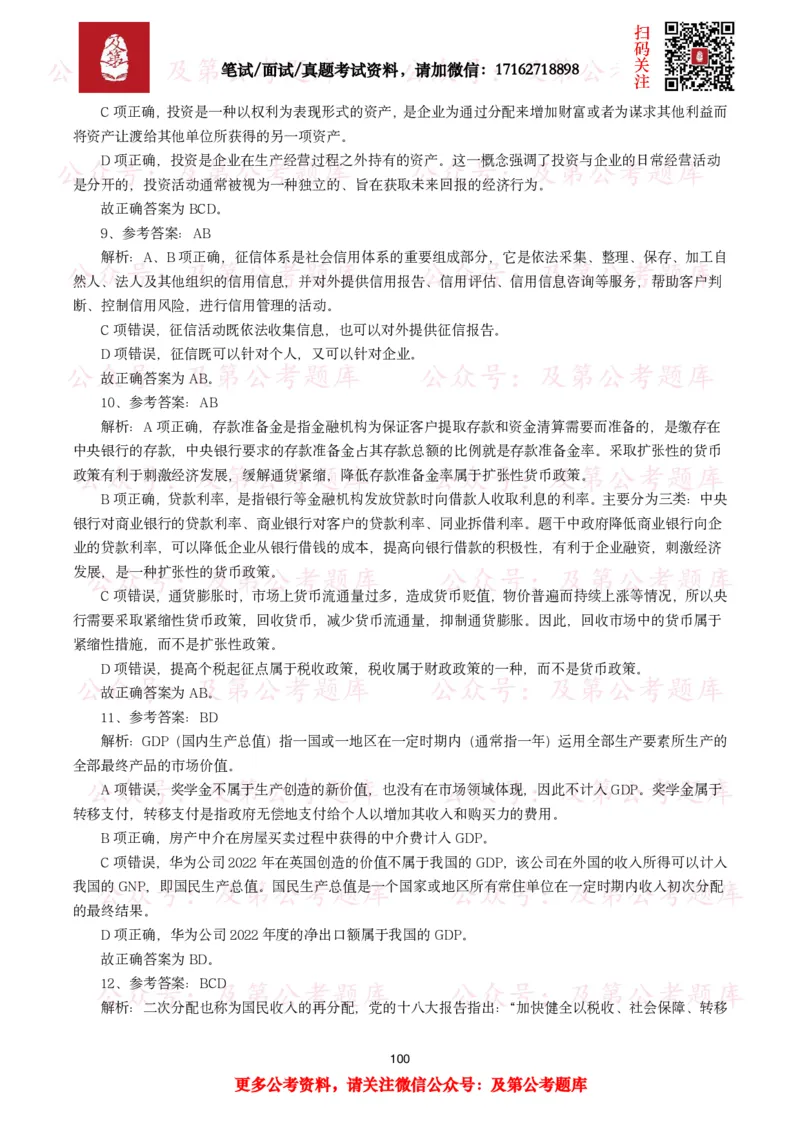 公基常识试题汇总&mdash;经济管理（335题）_26吉林考备考资料包_08公共基础知识资料+试题_公基常识试题（4500题）