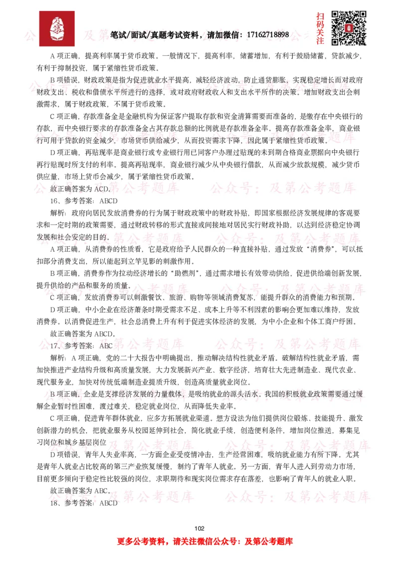 公基常识试题汇总&mdash;经济管理（335题）_26吉林考备考资料包_08公共基础知识资料+试题_公基常识试题（4500题）