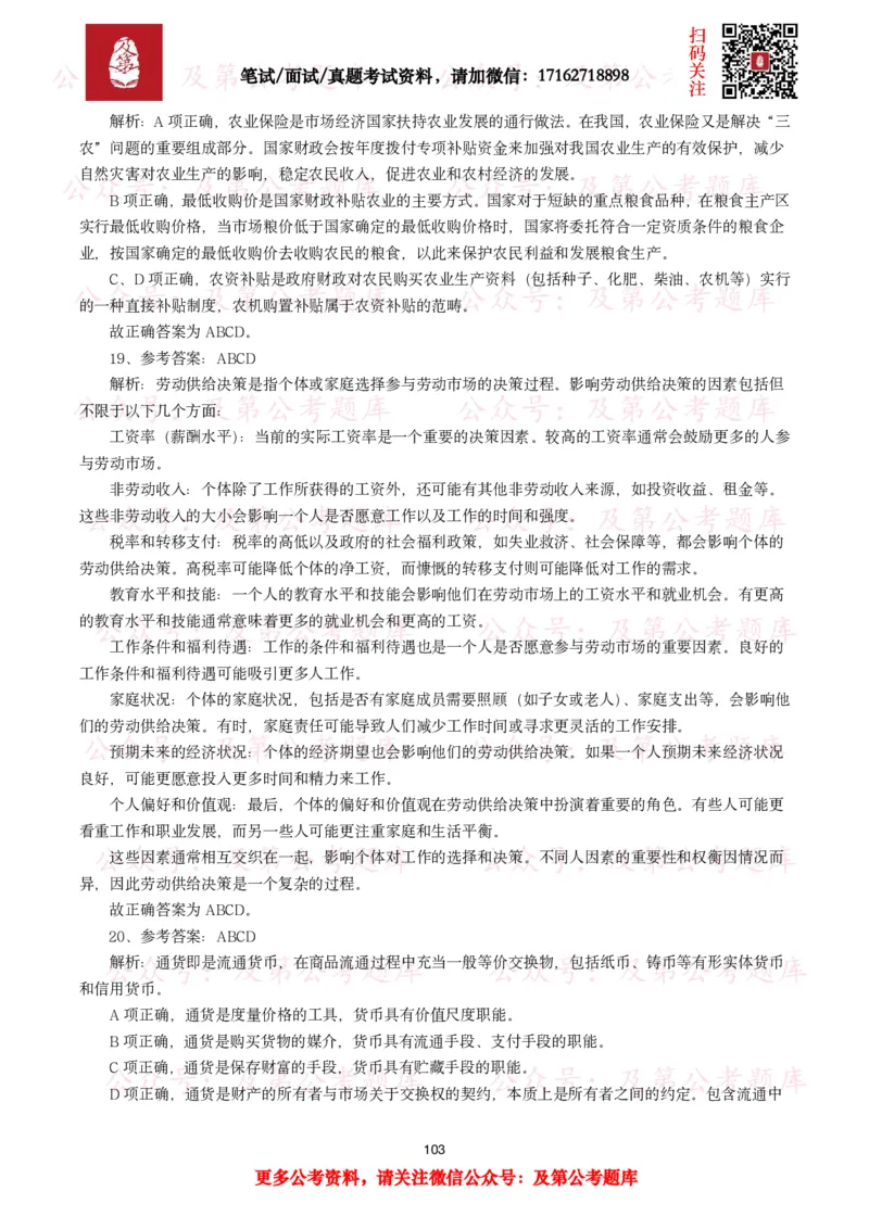 公基常识试题汇总&mdash;经济管理（335题）_26吉林考备考资料包_08公共基础知识资料+试题_公基常识试题（4500题）