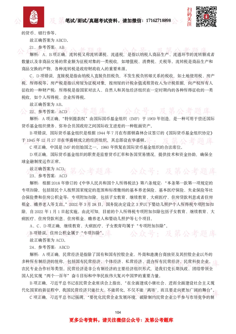 公基常识试题汇总&mdash;经济管理（335题）_26吉林考备考资料包_08公共基础知识资料+试题_公基常识试题（4500题）