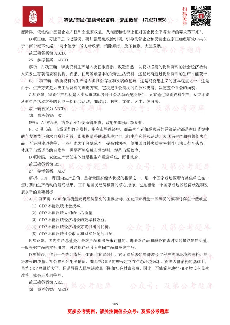 公基常识试题汇总&mdash;经济管理（335题）_26吉林考备考资料包_08公共基础知识资料+试题_公基常识试题（4500题）