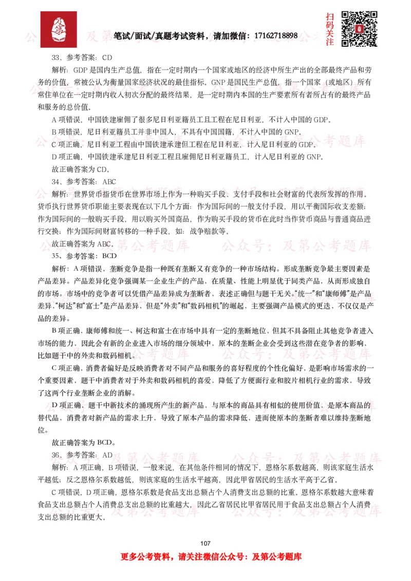 公基常识试题汇总&mdash;经济管理（335题）_26吉林考备考资料包_08公共基础知识资料+试题_公基常识试题（4500题）