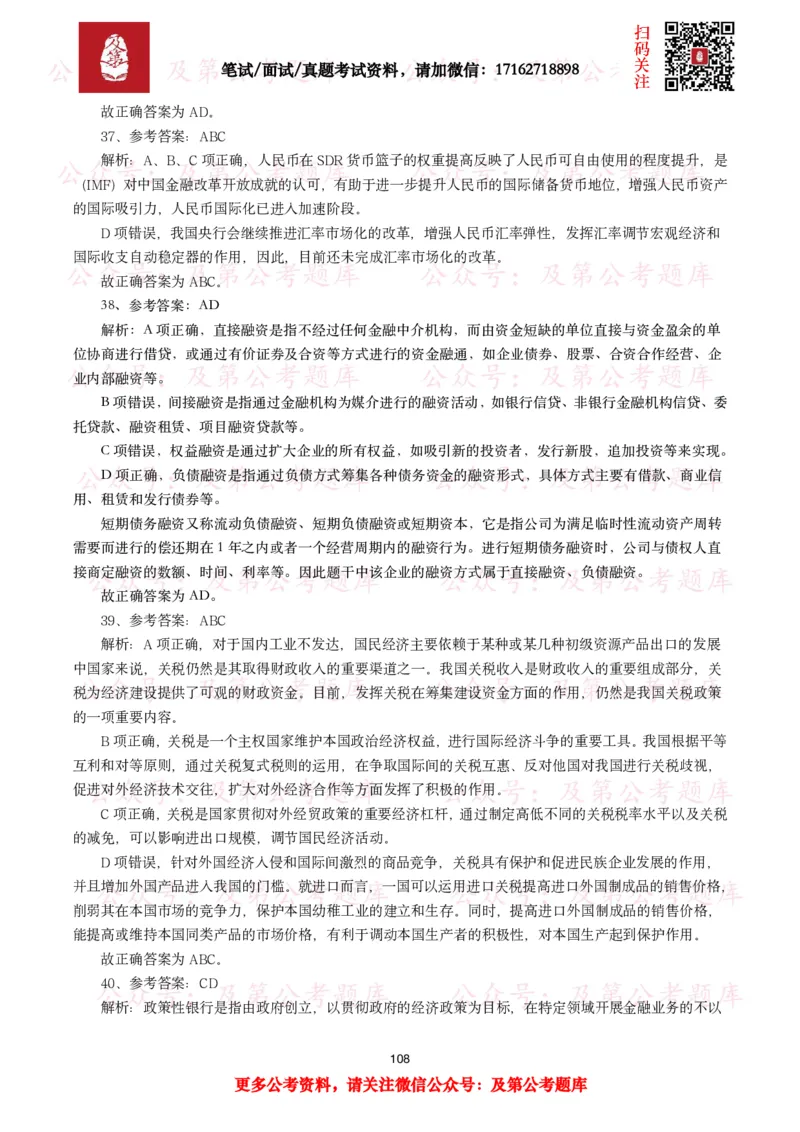 公基常识试题汇总&mdash;经济管理（335题）_26吉林考备考资料包_08公共基础知识资料+试题_公基常识试题（4500题）