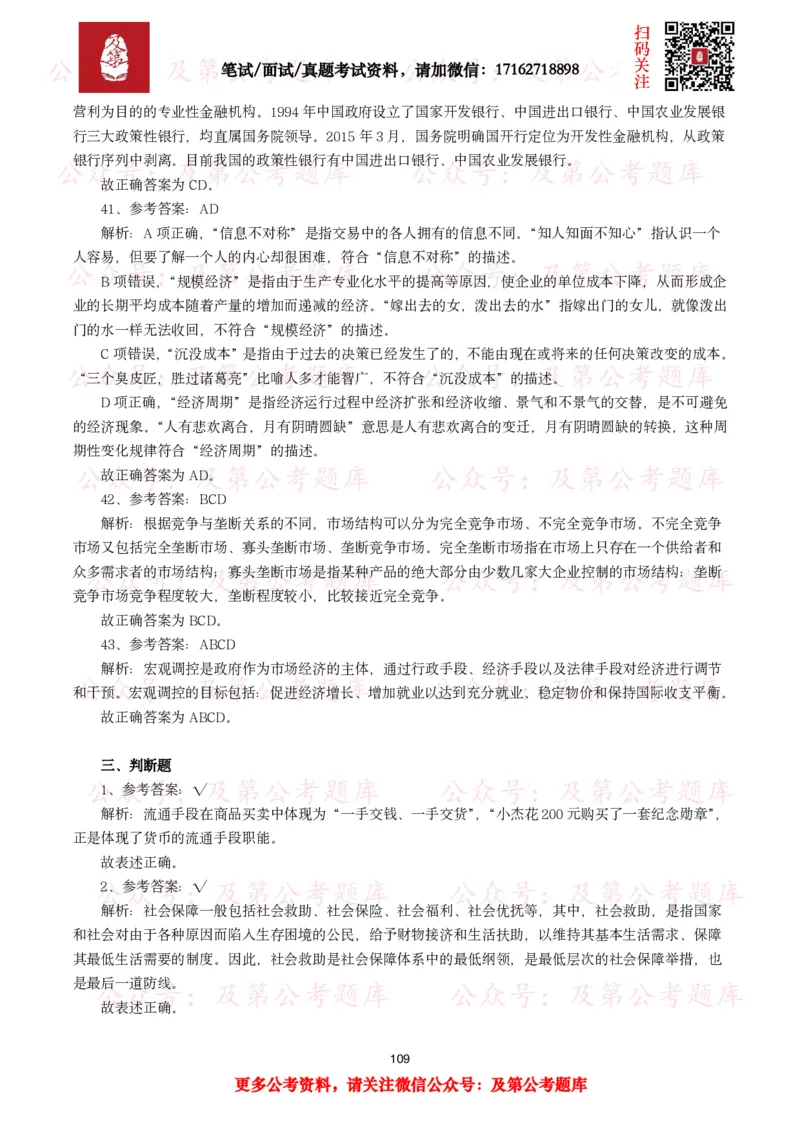 公基常识试题汇总&mdash;经济管理（335题）_26吉林考备考资料包_08公共基础知识资料+试题_公基常识试题（4500题）