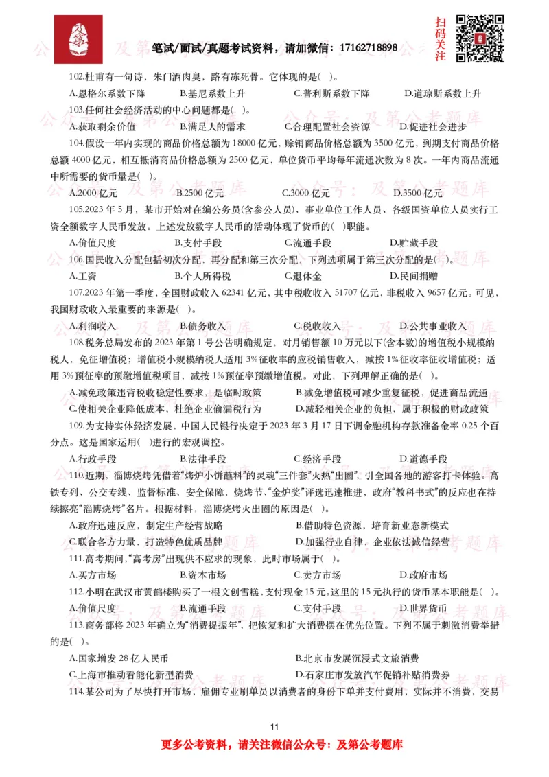 公基常识试题汇总&mdash;经济管理（335题）_26吉林考备考资料包_08公共基础知识资料+试题_公基常识试题（4500题）
