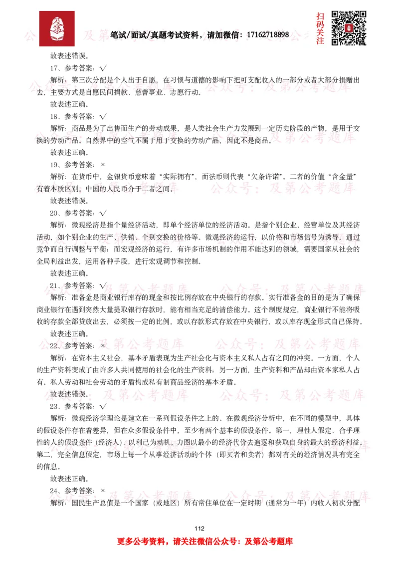 公基常识试题汇总&mdash;经济管理（335题）_26吉林考备考资料包_08公共基础知识资料+试题_公基常识试题（4500题）