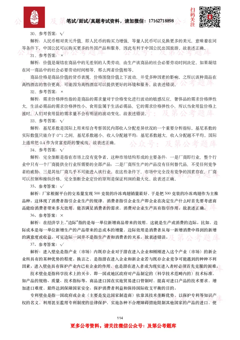 公基常识试题汇总&mdash;经济管理（335题）_26吉林考备考资料包_08公共基础知识资料+试题_公基常识试题（4500题）