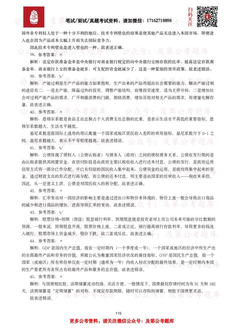 公基常识试题汇总&mdash;经济管理（335题）_26吉林考备考资料包_08公共基础知识资料+试题_公基常识试题（4500题）