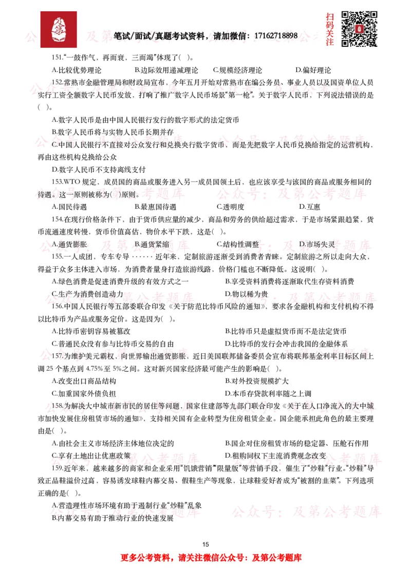 公基常识试题汇总&mdash;经济管理（335题）_26吉林考备考资料包_08公共基础知识资料+试题_公基常识试题（4500题）