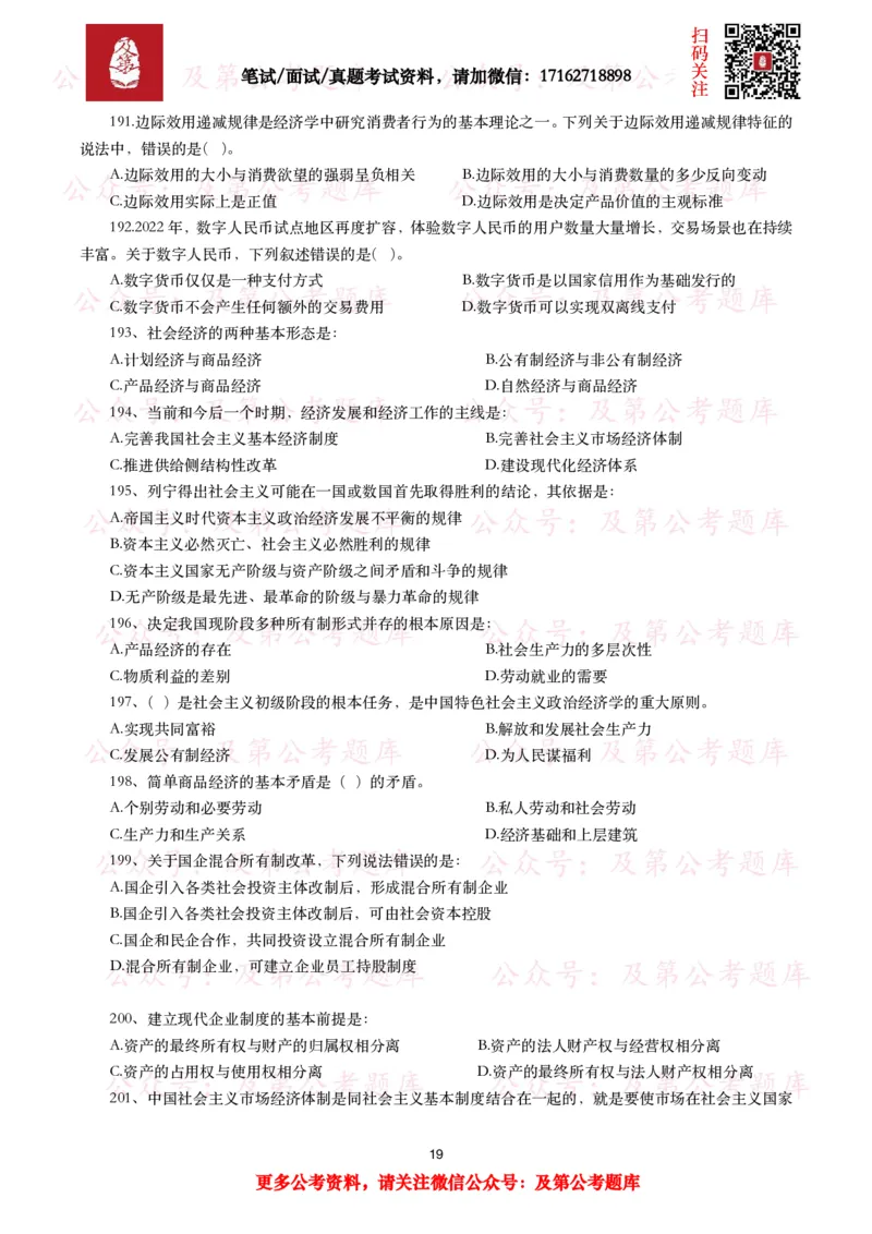 公基常识试题汇总&mdash;经济管理（335题）_26吉林考备考资料包_08公共基础知识资料+试题_公基常识试题（4500题）