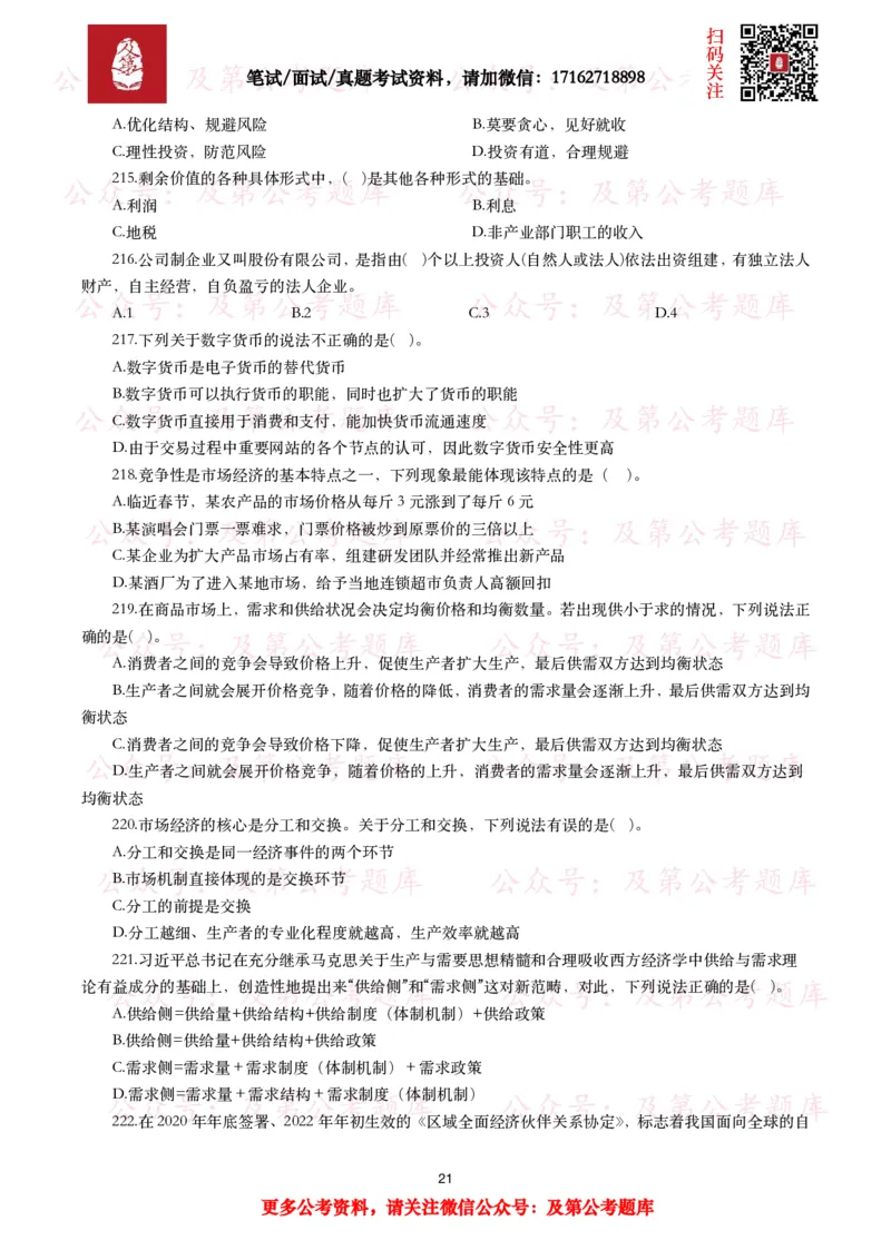 公基常识试题汇总&mdash;经济管理（335题）_26吉林考备考资料包_08公共基础知识资料+试题_公基常识试题（4500题）