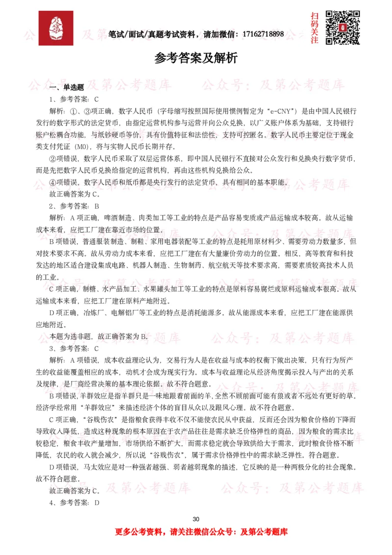 公基常识试题汇总&mdash;经济管理（335题）_26吉林考备考资料包_08公共基础知识资料+试题_公基常识试题（4500题）