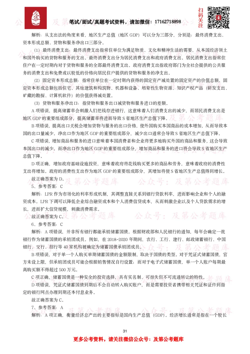 公基常识试题汇总&mdash;经济管理（335题）_26吉林考备考资料包_08公共基础知识资料+试题_公基常识试题（4500题）