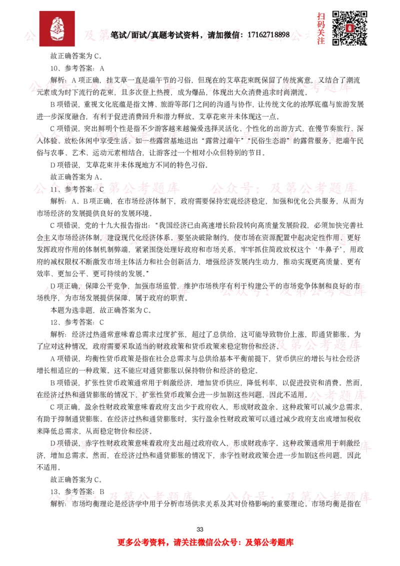 公基常识试题汇总&mdash;经济管理（335题）_26吉林考备考资料包_08公共基础知识资料+试题_公基常识试题（4500题）