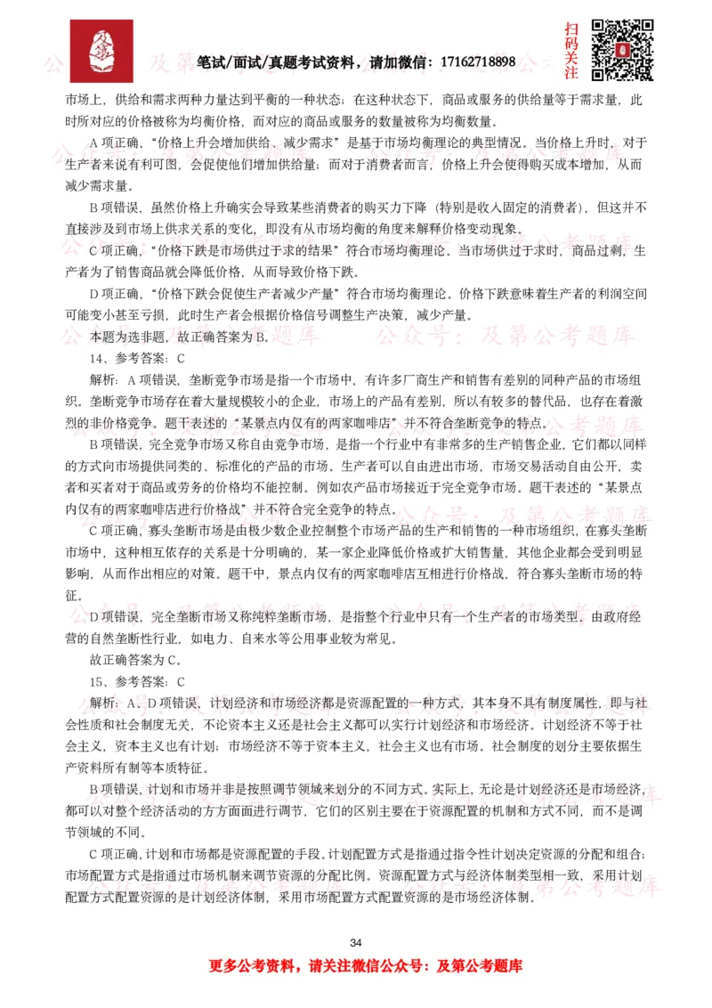 公基常识试题汇总&mdash;经济管理（335题）_26吉林考备考资料包_08公共基础知识资料+试题_公基常识试题（4500题）