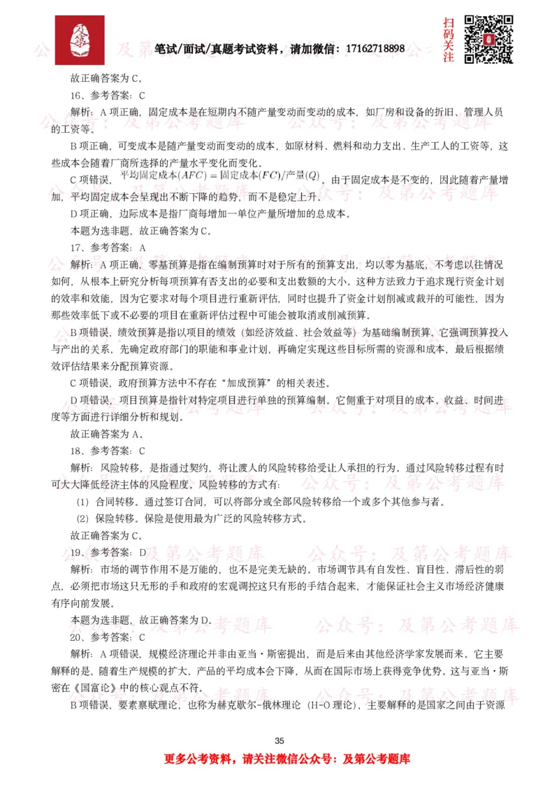 公基常识试题汇总&mdash;经济管理（335题）_26吉林考备考资料包_08公共基础知识资料+试题_公基常识试题（4500题）